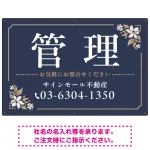 柔らかな花柄モチーフと洗練配色 管理 不動産向けデザインプレート看板