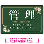 柔らかな花柄モチーフと洗練配色 管理 不動産向けデザインプレート看板