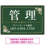 柔らかな花柄モチーフと洗練配色 管理 不動産向けデザインプレート看板