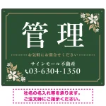 柔らかな花柄モチーフと洗練配色 管理 不動産向けデザインプレート看板