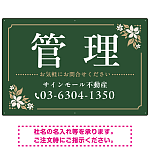 柔らかな花柄モチーフと洗練配色 管理 不動産向けデザインプレート看板