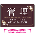 柔らかな花柄モチーフと洗練配色 管理 不動産向けデザインプレート看板