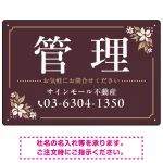 柔らかな花柄モチーフと洗練配色 管理 不動産向けデザインプレート看板