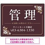 柔らかな花柄モチーフと洗練配色 管理 不動産向けデザインプレート看板