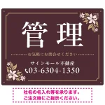 柔らかな花柄モチーフと洗練配色 管理 不動産向けデザインプレート看板