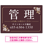 柔らかな花柄モチーフと洗練配色 管理 不動産向けデザインプレート看板