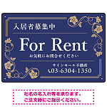 高級感漂う花柄モチーフ装飾 FOR RENT 入居者募集中 不動産向けデザインプレート看板 ネイビー W450×H300 エコユニボード(SP-SMD716A-45x30U)