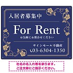 高級感漂う花柄モチーフ装飾 FOR RENT 入居者募集中 不動産向けデザインプレート看板 ネイビー W600×H450 エコユニボード(SP-SMD716A-60x45U)