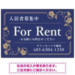 高級感漂う花柄モチーフ装飾 FOR RENT 入居者募集中 不動産向けデザインプレート看板