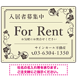 高級感漂う花柄モチーフ装飾 FOR RENT 入居者募集中 不動産向けデザインプレート看板 アイボリー W600×H450 エコユニボード(SP-SMD716B-60x45U)