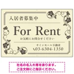 高級感漂う花柄モチーフ装飾 FOR RENT 入居者募集中 不動産向けデザインプレート看板