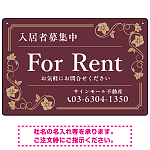 高級感漂う花柄モチーフ装飾 FOR RENT 入居者募集中 不動産向けデザインプレート看板 ブラウン W450×H300 エコユニボード(SP-SMD716C-45x30U)