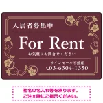 高級感漂う花柄モチーフ装飾 FOR RENT 入居者募集中 不動産向けデザインプレート看板