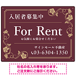 高級感漂う花柄モチーフ装飾 FOR RENT 入居者募集中 不動産向けデザインプレート看板 ブラウン W600×H450 エコユニボード(SP-SMD716C-60x45U)