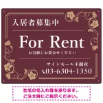 高級感漂う花柄モチーフ装飾 FOR RENT 入居者募集中 不動産向けデザインプレート看板