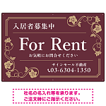 高級感漂う花柄モチーフ装飾 FOR RENT 入居者募集中 不動産向けデザインプレート看板 ブラウン W900×H600 エコユニボード(SP-SMD716C-90x60U)