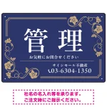 高級感漂う花柄モチーフ装飾 管理 不動産向けデザインプレート看板