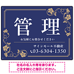 高級感漂う花柄モチーフ装飾 管理 不動産向けデザインプレート看板 ネイビー W600×H450 マグネットシート(SP-SMD717A-60x45M)