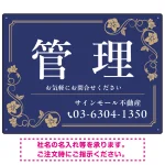 高級感漂う花柄モチーフ装飾 管理 不動産向けデザインプレート看板
