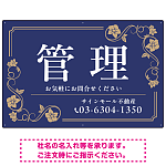 高級感漂う花柄モチーフ装飾 管理 不動産向けデザインプレート看板 ネイビー W900×H600 エコユニボード(SP-SMD717A-90x60U)