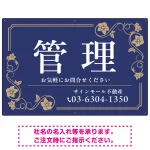 高級感漂う花柄モチーフ装飾 管理 不動産向けデザインプレート看板