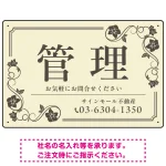 高級感漂う花柄モチーフ装飾 管理 不動産向けデザインプレート看板