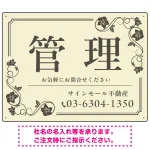 高級感漂う花柄モチーフ装飾 管理 不動産向けデザインプレート看板