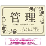 高級感漂う花柄モチーフ装飾 管理 不動産向けデザインプレート看板