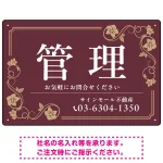 高級感漂う花柄モチーフ装飾 管理 不動産向けデザインプレート看板