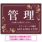 高級感漂う花柄モチーフ装飾 管理 不動産向けデザインプレート看板