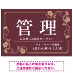 高級感漂う花柄モチーフ装飾 管理 不動産向けデザインプレート看板