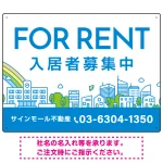 カラフルな街並みが映える明るいデザイン FOR RENT 入居者募集中 不動産向けデザインプレート看板