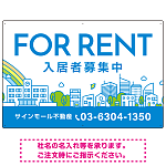 カラフルな街並みが映える明るいデザイン FOR RENT 入居者募集中 不動産向けデザインプレート看板 ブルー W900×H600 エコユニボード(SP-SMD718A-90x60U)