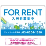 カラフルな街並みが映える明るいデザイン FOR RENT 入居者募集中 不動産向けデザインプレート看板