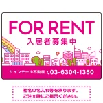 カラフルな街並みが映える明るいデザイン FOR RENT 入居者募集中 不動産向けデザインプレート看板