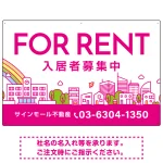 カラフルな街並みが映える明るいデザイン FOR RENT 入居者募集中 不動産向けデザインプレート看板