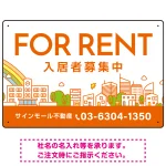 カラフルな街並みが映える明るいデザイン FOR RENT 入居者募集中 不動産向けデザインプレート看板