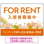 カラフルな街並みが映える明るいデザイン FOR RENT 入居者募集中 不動産向けデザインプレート看板