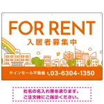 カラフルな街並みが映える明るいデザイン FOR RENT 入居者募集中 不動産向けデザインプレート看板