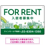カラフルな街並みが映える明るいデザイン FOR RENT 入居者募集中 不動産向けデザインプレート看板
