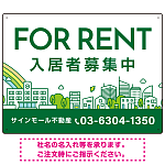 カラフルな街並みが映える明るいデザイン FOR RENT 入居者募集中 不動産向けデザインプレート看板 グリーン W600×H450 エコユニボード(SP-SMD718D-60x45U)