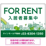 カラフルな街並みが映える明るいデザイン FOR RENT 入居者募集中 不動産向けデザインプレート看板