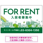 カラフルな街並みが映える明るいデザイン FOR RENT 入居者募集中 不動産向けデザインプレート看板