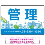 カラフルな街並みが映える明るいデザイン 管理 不動産向けデザインプレート看板