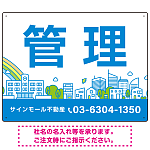 カラフルな街並みが映える明るいデザイン 管理 不動産向けデザインプレート看板 ブルー W600×H450 アルミ複合板(SP-SMD719A-60x45A)