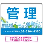 カラフルな街並みが映える明るいデザイン 管理 不動産向けデザインプレート看板