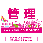 カラフルな街並みが映える明るいデザイン 管理 不動産向けデザインプレート看板
