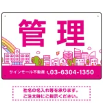 カラフルな街並みが映える明るいデザイン 管理 不動産向けデザインプレート看板