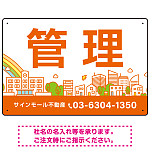 カラフルな街並みが映える明るいデザイン 管理 不動産向けデザインプレート看板 オレンジ色 W450×H300 エコユニボード(SP-SMD719C-45x30U)