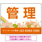 カラフルな街並みが映える明るいデザイン 管理 不動産向けデザインプレート看板